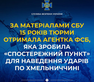 На Хмельниччині агентку ФСБ засудили до 15 років за наведення російських ударів