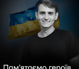 Пам'ятаємо героїв. 26-річний працівник ІТ-компанії tech/uklon загинув під час волонтерства