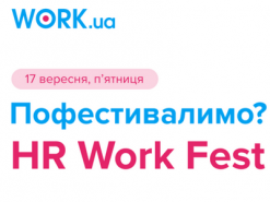 В Киеве пройдет большая конференция для HR-специалистов в пятницу