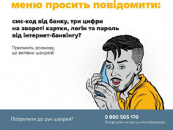 Двоє мешканців Сумщини втратили 110 тис. грн після спілкування із шахраями