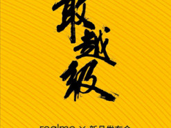 Названа официальная дата анонса Realme X и Realme X Lite