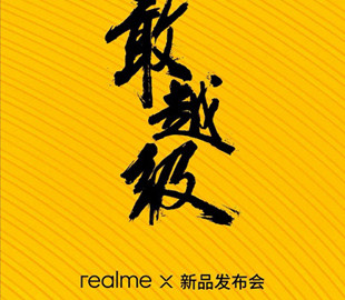 Названа официальная дата анонса Realme X и Realme X Lite