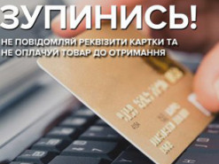 На Сумщині пенсіонерка віддала фейковому онуку 50 тис. грн
