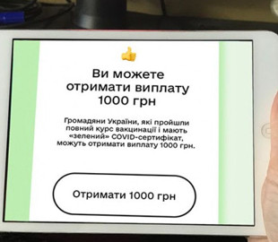 Отримати «тисячу Зеленського» можна буде офлайн