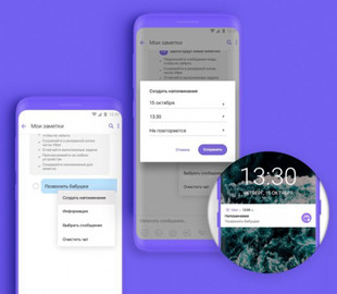 В Viber появились новые функции