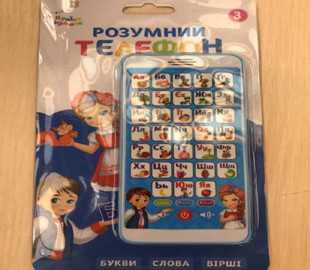 У Херсоні вилучили з продажу небезпечний іграшковий телефон