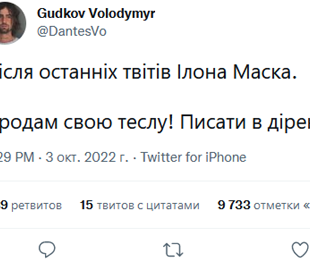 Володимир Дантес вирішив продати свою Tesla після скандальних твітів Ілона Маска
