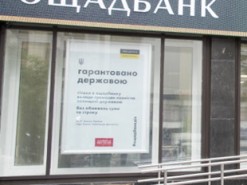 Сайт Ощадбанка не работает второй день