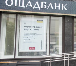 Сайт Ощадбанка не работает второй день