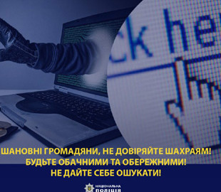 Інвестиційні аферисти обдурили двох жителів Херсонщини майже на мільйон гривень