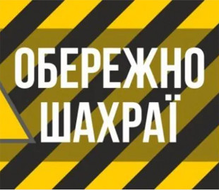 Шахрайська схема під виглядом “грошової допомоги” – поради поліції як не потрапити в пастку аферистів