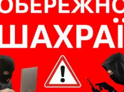 «Реєстрація» для отримання «президентської тисячі»: поліція застерігає від нової схеми ошуканства