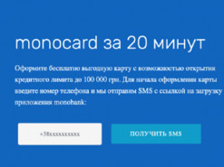 Мошенники подделали официальную страницу Monobank и предлагают оформить карту