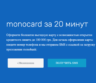 Мошенники подделали официальную страницу Monobank и предлагают оформить карту