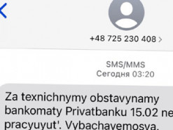 Фейковий «ПриватБанк» розсилає повідомлення про банкомати, які не працюють