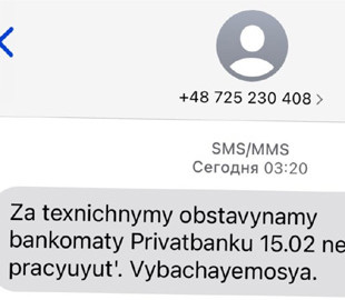 Фейковий «ПриватБанк» розсилає повідомлення про банкомати, які не працюють