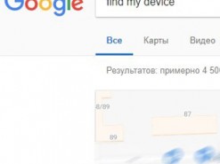 Как быстро найти местонахождение смартфона