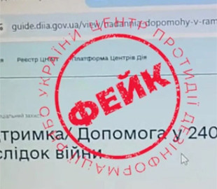 "Виплати" тим, хто не виїжджав з країни: українців попередили про нову шахрайську схему