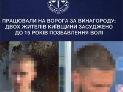 На Київщині двох агентів рф засудили до 15 років ув’язнення за диверсії