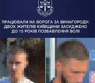 На Київщині двох агентів рф засудили до 15 років ув’язнення за диверсії