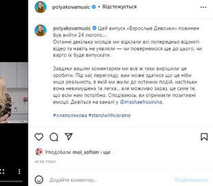 Полякова и Ефросинина выпустили шоу, которое должно было выйти 24 февраля