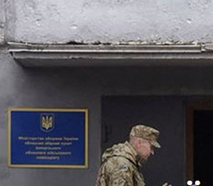 Що загрожує українцям за неявку до військкомату