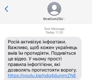 СМС від "StratComZSU": хто стоїть за повідомленнями, які отримали українці