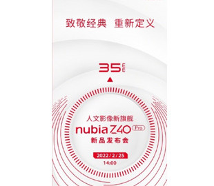 Флагманский смартфон Nubia Z40 Pro будет представлен на следующей неделе