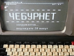 Россия готова к отключению от глобального интернета