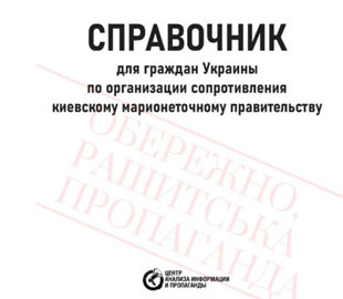 Посібник для недоумків: у ЗСУ висміяли випущений у РФ довідник для зрадників та колаборантів