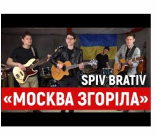 Відеокліп гурту з Черкас, присвячений знищеному крейсеру «Москва», отримав більше мільйона переглядів на «Ютубі»