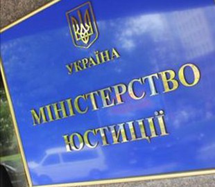Украина присоединилась к Глобальному реестру бенефициаров компаний, – Минюст