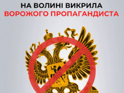 СБУ на Волині повідомила про підозру ворожому пропагандисту