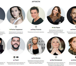 theylovewar: более 200 артистов-предателей Украины собрали на одном сайте