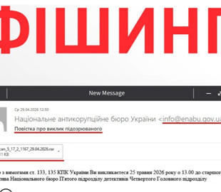 НАБУ попередило про розсилку фішингових листів буцімто від імені Бюро