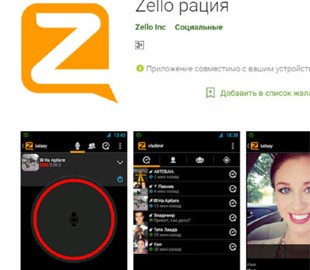 Роскомнадзору удалось заблокировать интернет-рацию Zello в России