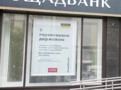 Сайт Ощадбанка временно не работает