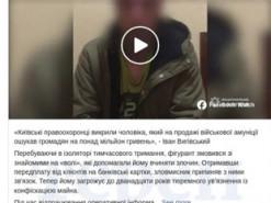 У Києві шахрай з Львівщини, який перебував в СІЗО, «продав» військову амуніцію на 1,3 млн. грн