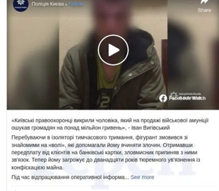 У Києві шахрай з Львівщини, який перебував в СІЗО, «продав» військову амуніцію на 1,3 млн. грн