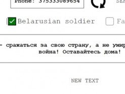 Розпочав роботу сайт, з якого українці можуть написати білоруським військовим