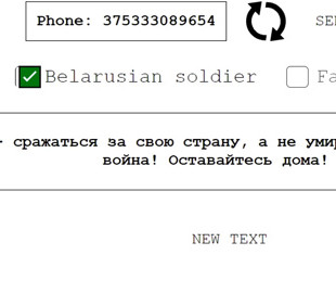 Розпочав роботу сайт, з якого українці можуть написати білоруським військовим