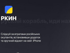 В Украине заработал мобильный трекер умерших россиян