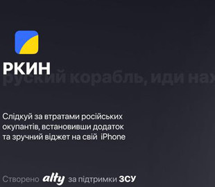 В Украине заработал мобильный трекер умерших россиян