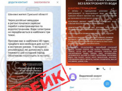 Повідомлення "від імені ДСНС": українців попередили про нові фейки