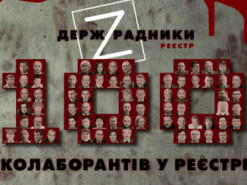 У реєстр держзрадників внесено першу сотню колаборантів
