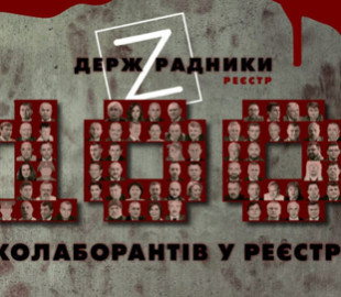 У реєстр держзрадників внесено першу сотню колаборантів
