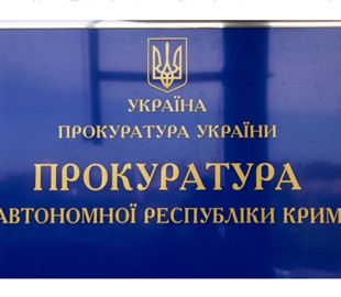 Зрадили присязі та перейшли на службу до окупантів: заочно судитимуть колишніх кримських суддів та прокурора