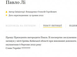 Загинув у місті Ірпінь: у мережі з'явилася петиція з проханням посмертно нагородити актора Пашу Лі