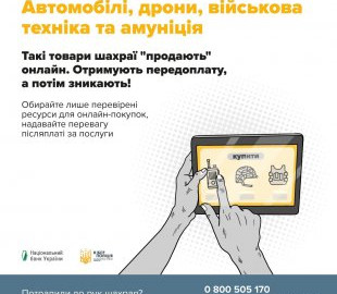 Двоє військових на Сумщині втратили понад 130 тис. грн, намагаючись придбати авто через Інтернет