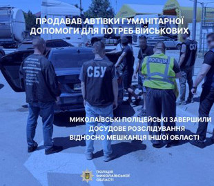 На Миколаївщині судитимуть чоловіка за продаж трьох авто, ввезених як гуманітарна допомога для ЗСУ